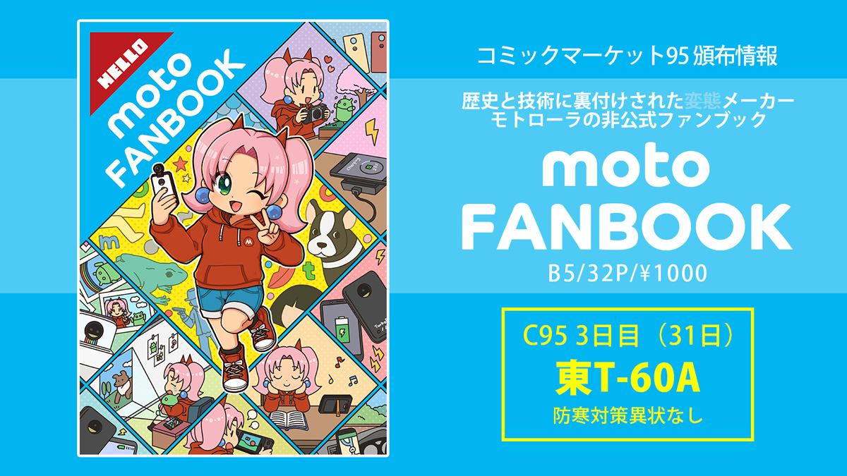 コミックマーケット95 頒布情報