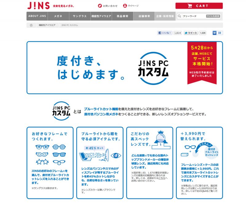 JINS PC予約ページ