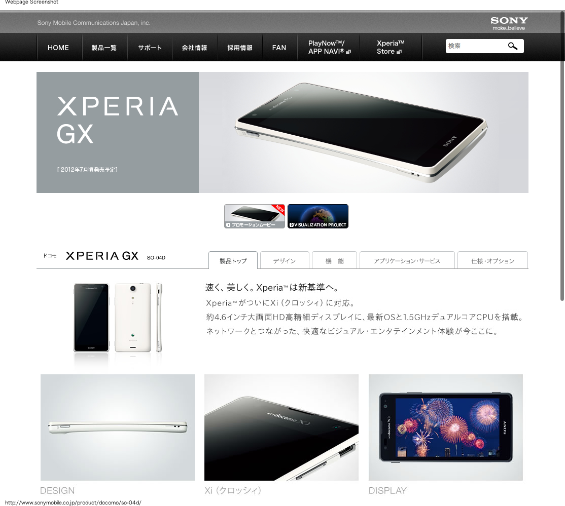 Xperia GXで契約見直し【FOMA→Xi】