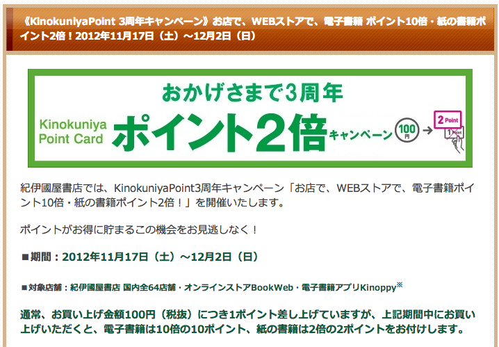 Kinokuniya Point 3周年を記念して、12月2日までWebと実店舗でポイントが倍に