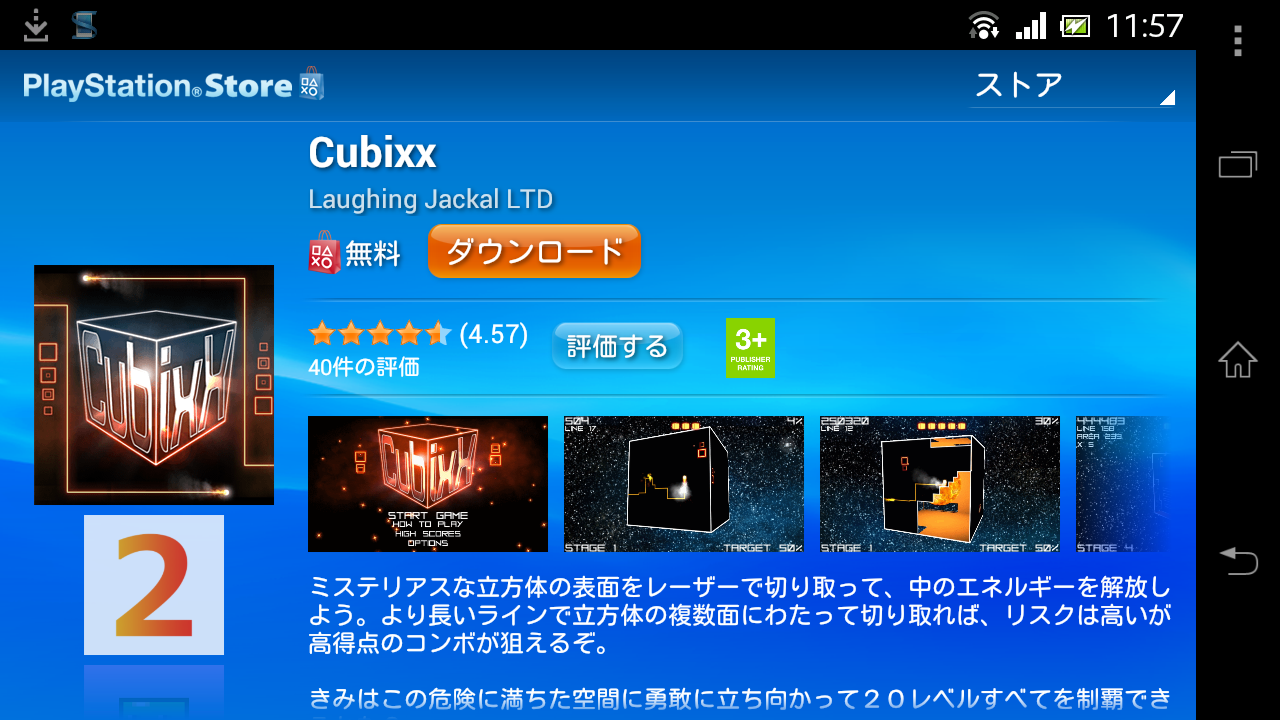 PlayStation Mobile無料化第3弾『Cubixx』は意外に難しい?!