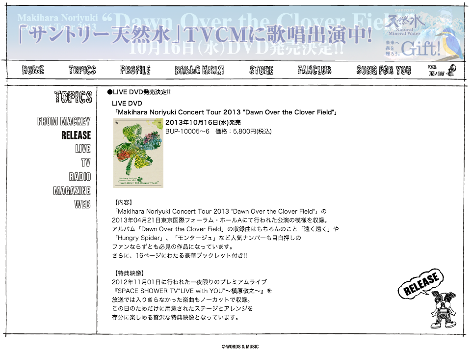 DVD買いました！ → Makihara Noriyuki Concert Tour 2013“Dawn Over the Clover Field”