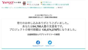 Yahoo募金