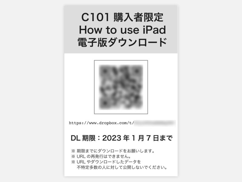 C101 電子版ダウンロードコードのサンプル