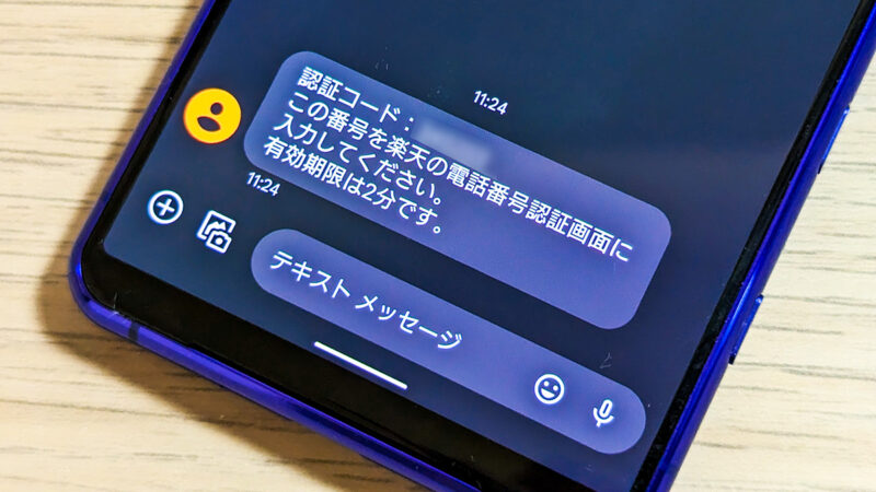 Xperia 5 II SO-52AでSMSを受信しているところ