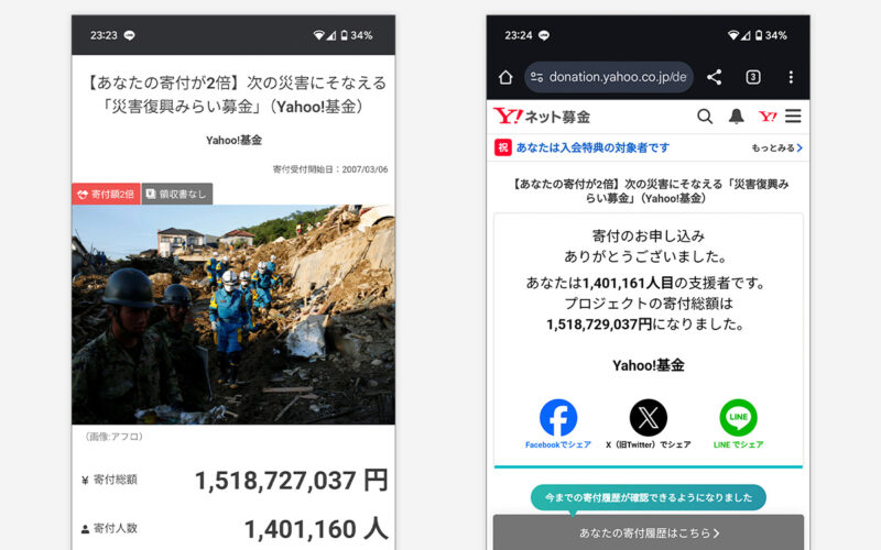 Yahoo!ネット募金の寄付画面