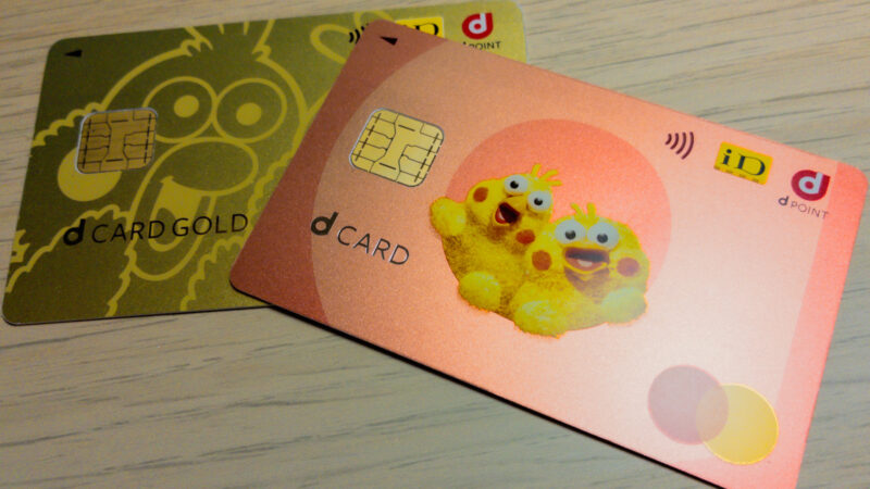dカード GOLDからdカードへ