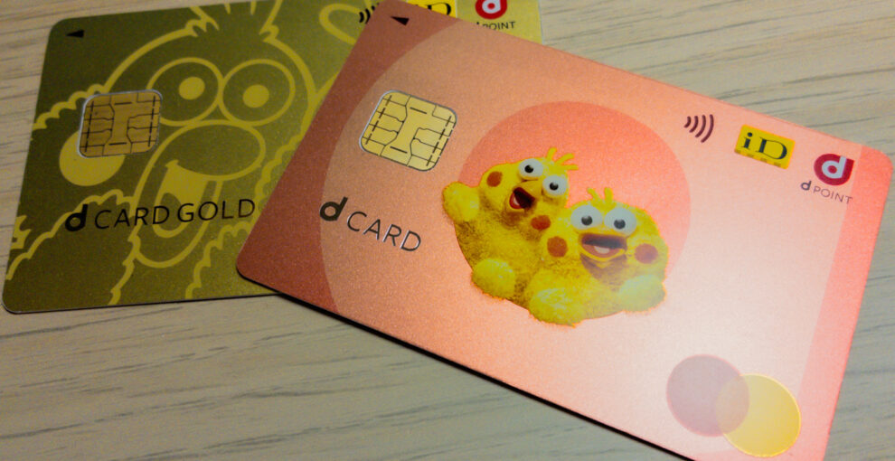 dカード GOLDからdカードへ