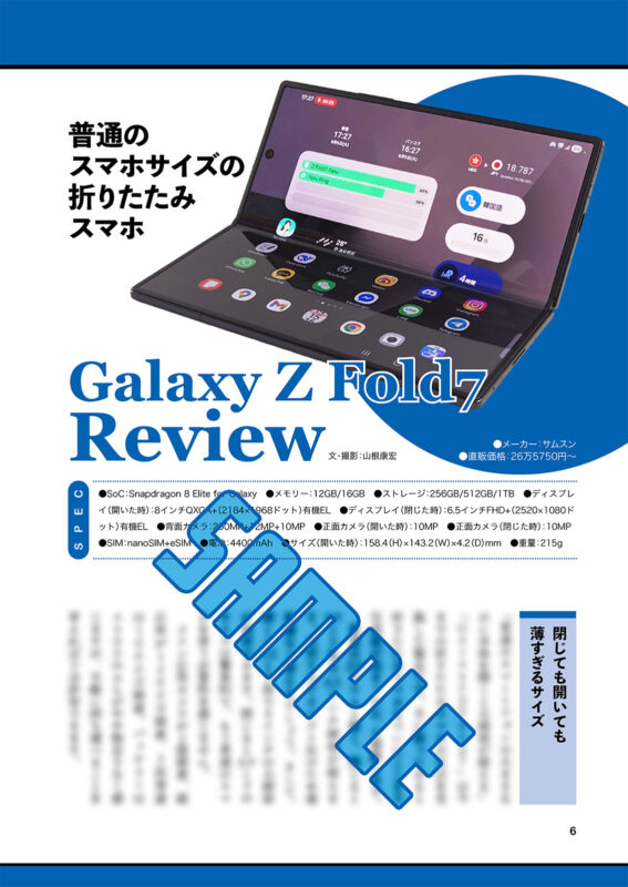 foldable FANBOOKサンプルページ 6ページ目