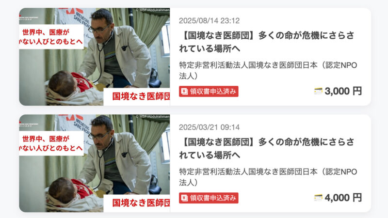 Yahoo!ネット募金の履歴