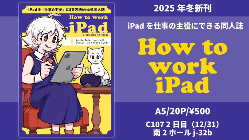 How to work iPad頒布情報